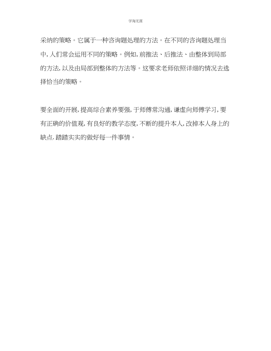 2023年教师个人专业发展计划3.docx_第3页