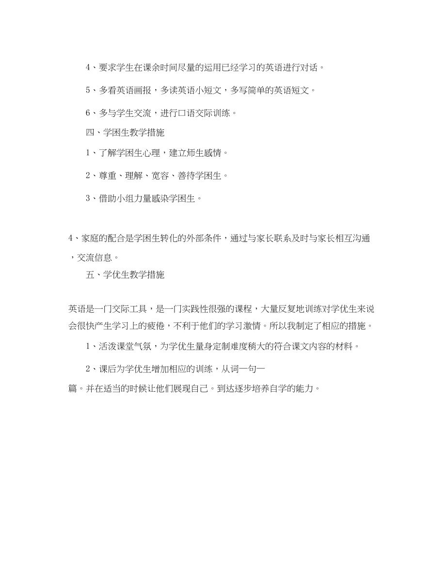 2023年小学五年级英语教师工作计划范文.docx_第2页