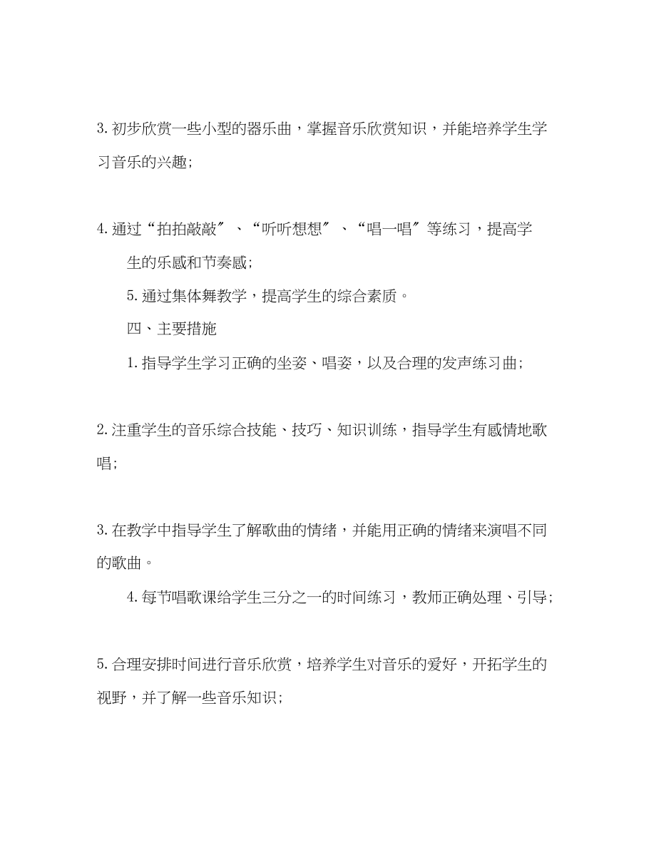 2023年学新编小学音乐五年级上册教学计划范文.docx_第3页