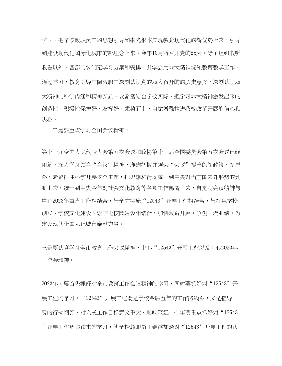 2023年政治理论学习计划2范文.docx_第2页