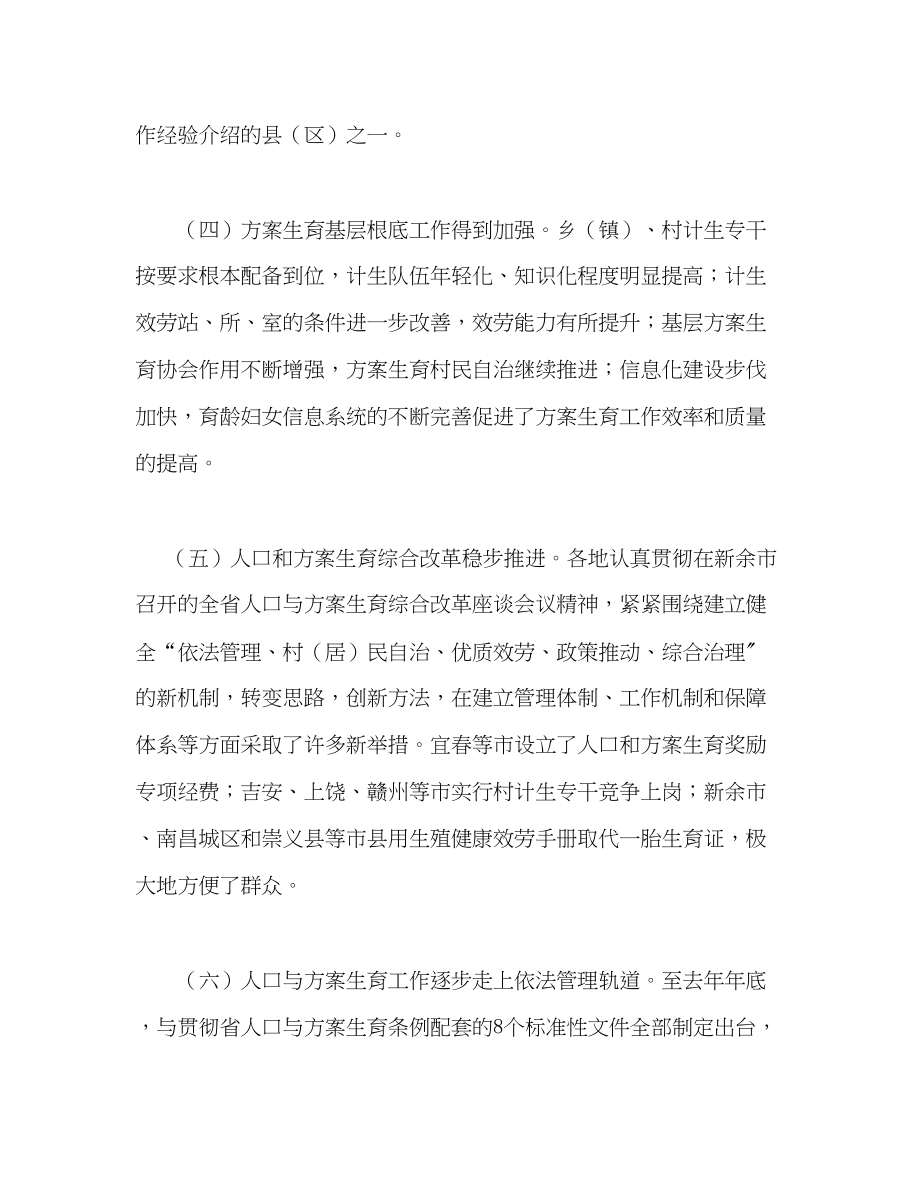 2023年在全省人口与计划生育工作电视电话会议上的发言范文.docx_第3页