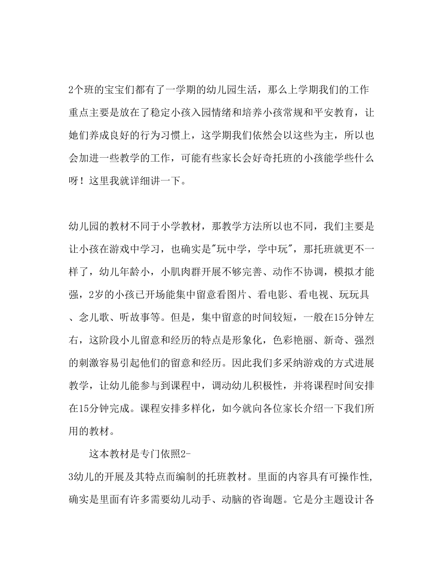 2023年托班上学期家长会计划范文.docx_第2页