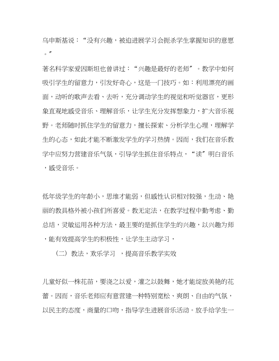 2023年小学音乐老师工作计划表推荐范文.docx_第3页