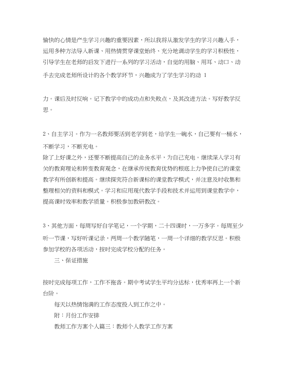 2023年教师个人工作计划精选范文.docx_第3页