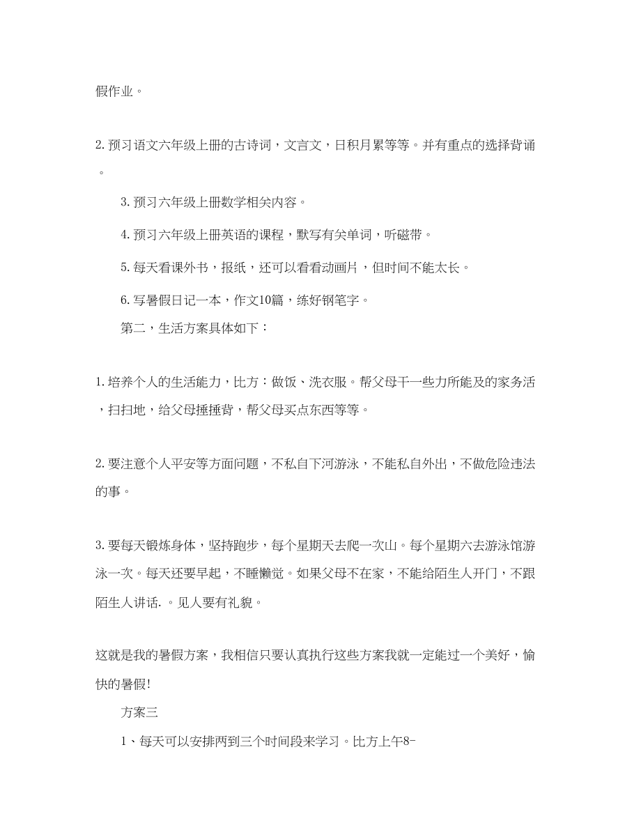 2023年小学生暑假生活的学习计划范文.docx_第3页