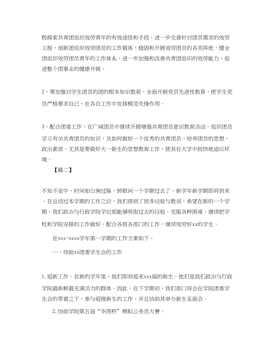 2023年学生会组织部度工作计划范文.docx_第2页