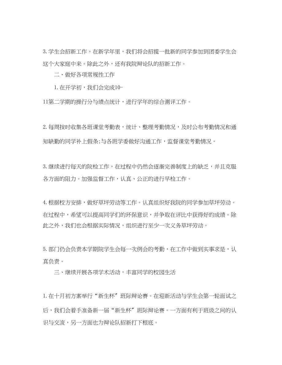 2023年学生会组织部度工作计划范文.docx_第3页