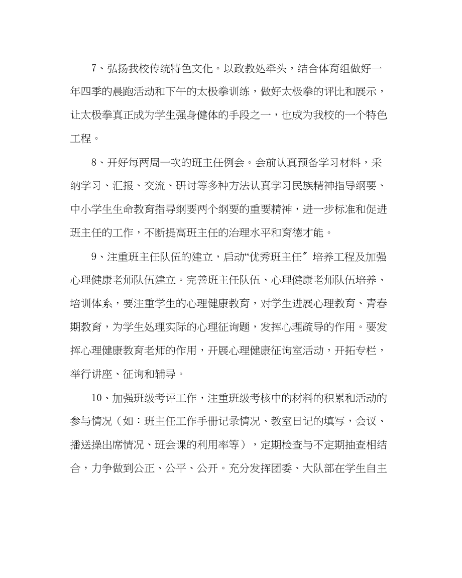 2023年团委工作范文第二学期德育工作计划四.docx_第3页