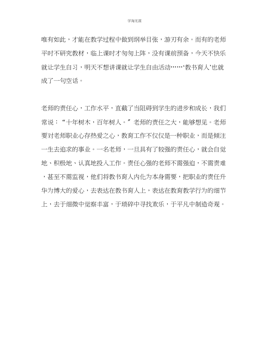 2023年教师个人计划总结争做有责任心的教师.docx_第2页