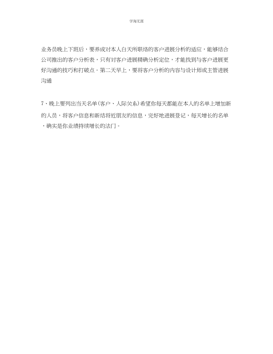 2023年家装业务员工作计划范文1.docx_第3页