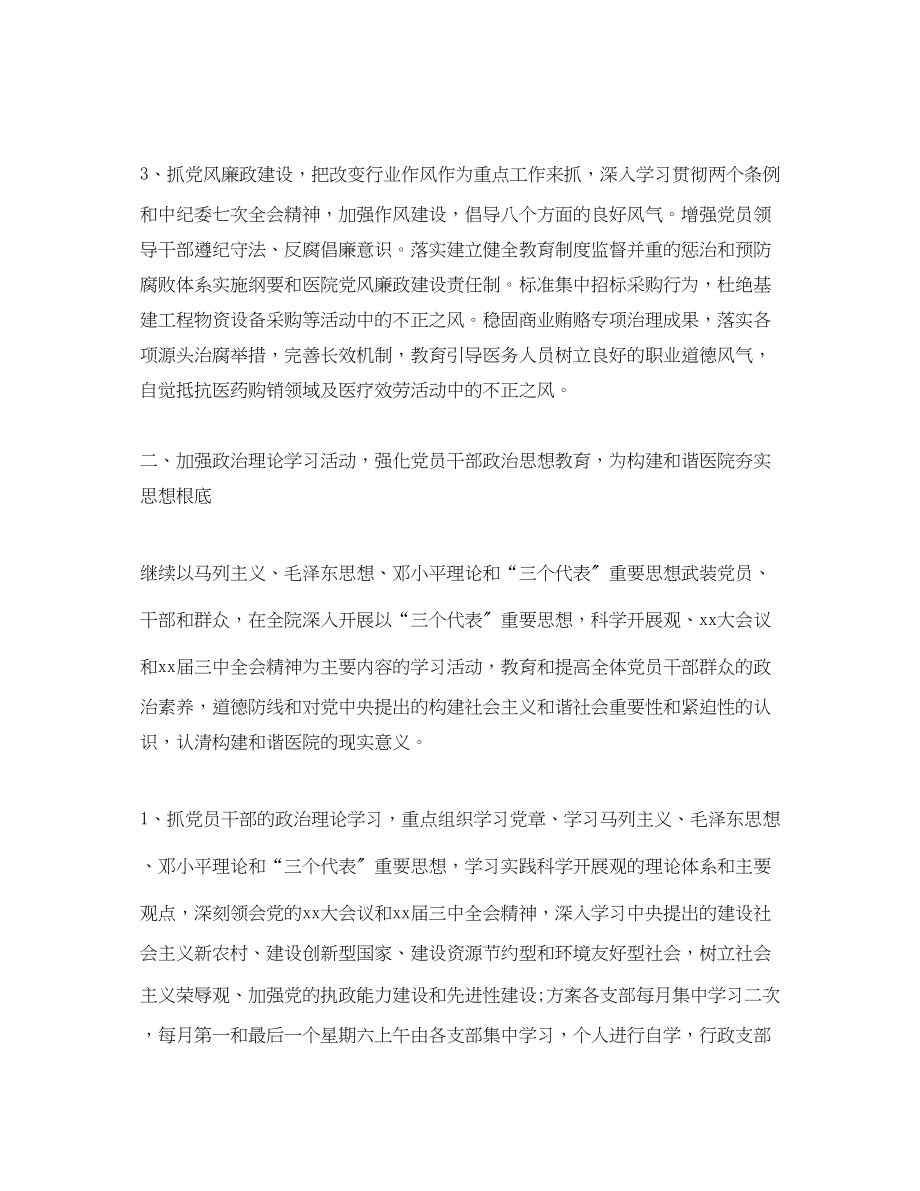 2023年医院党小组工作计划范文.docx_第2页