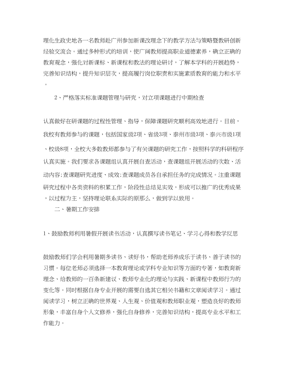 2023年教师假期学习计划范文.docx_第3页