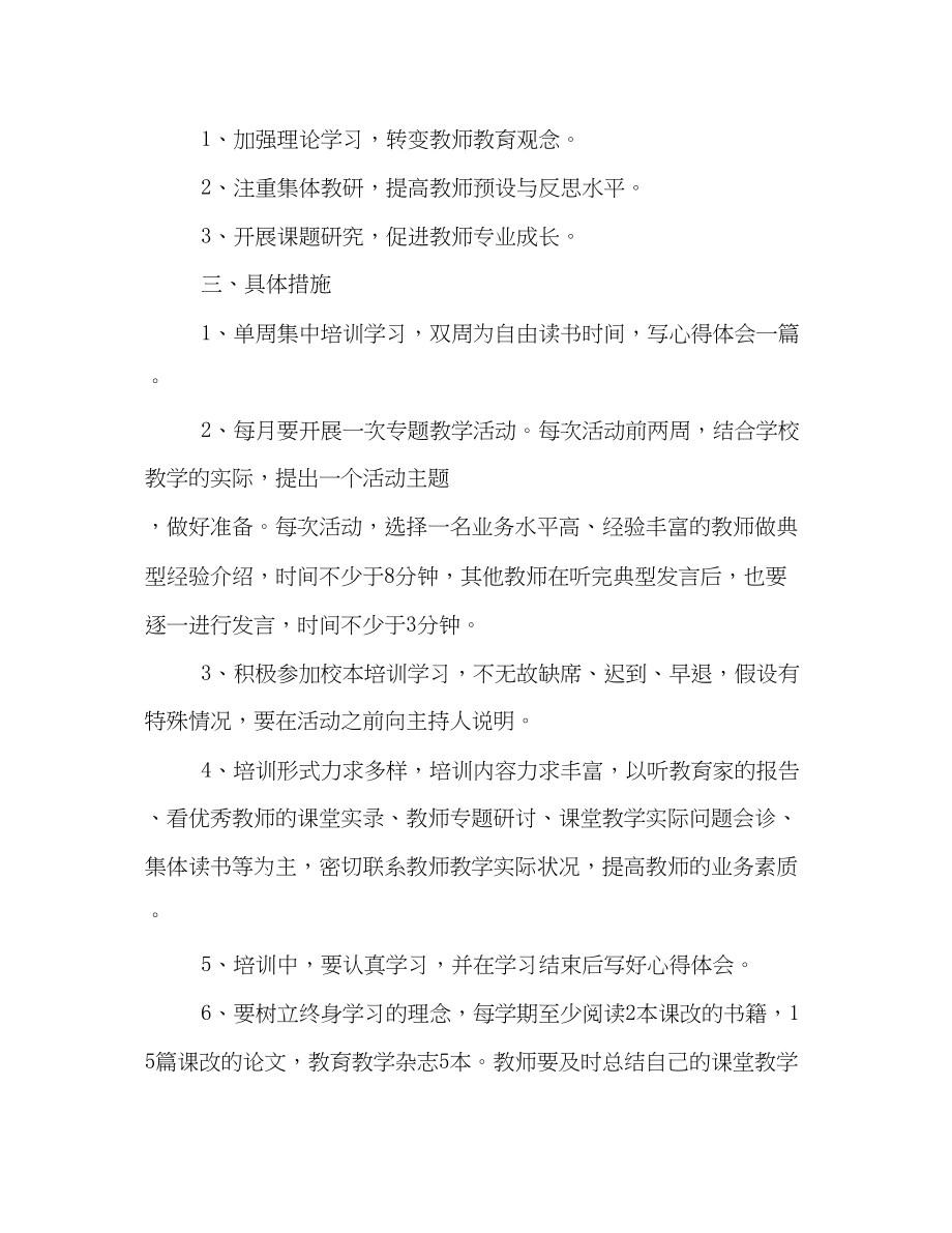 2023年教师个人学习计划书范文.docx_第2页