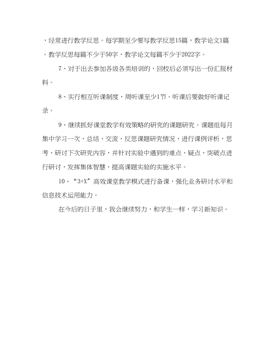 2023年教师个人学习计划书范文.docx_第3页