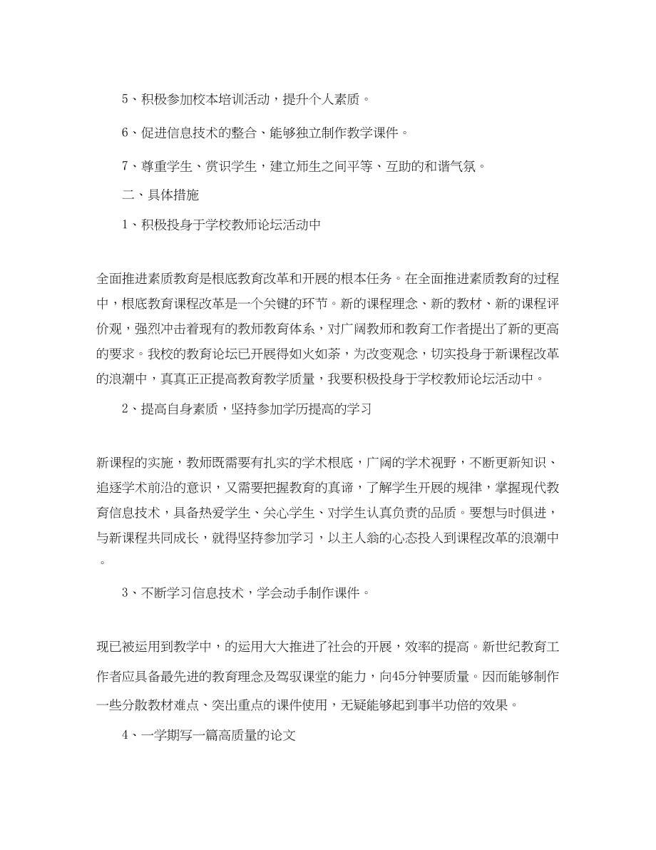 2023年教师专业发展学期计划范文.docx_第2页