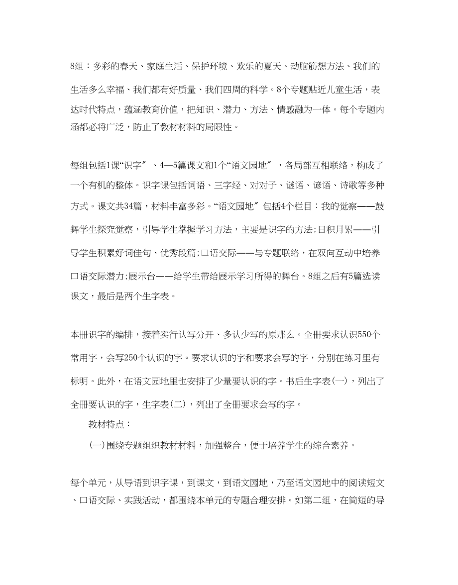 2023年小学语文一级下册教学计划范文.docx_第2页