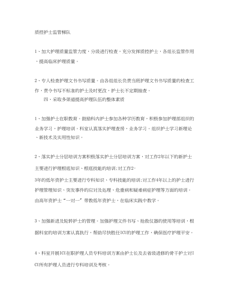 2023年医院护士长的个人工作计划精选5篇范文.docx_第2页