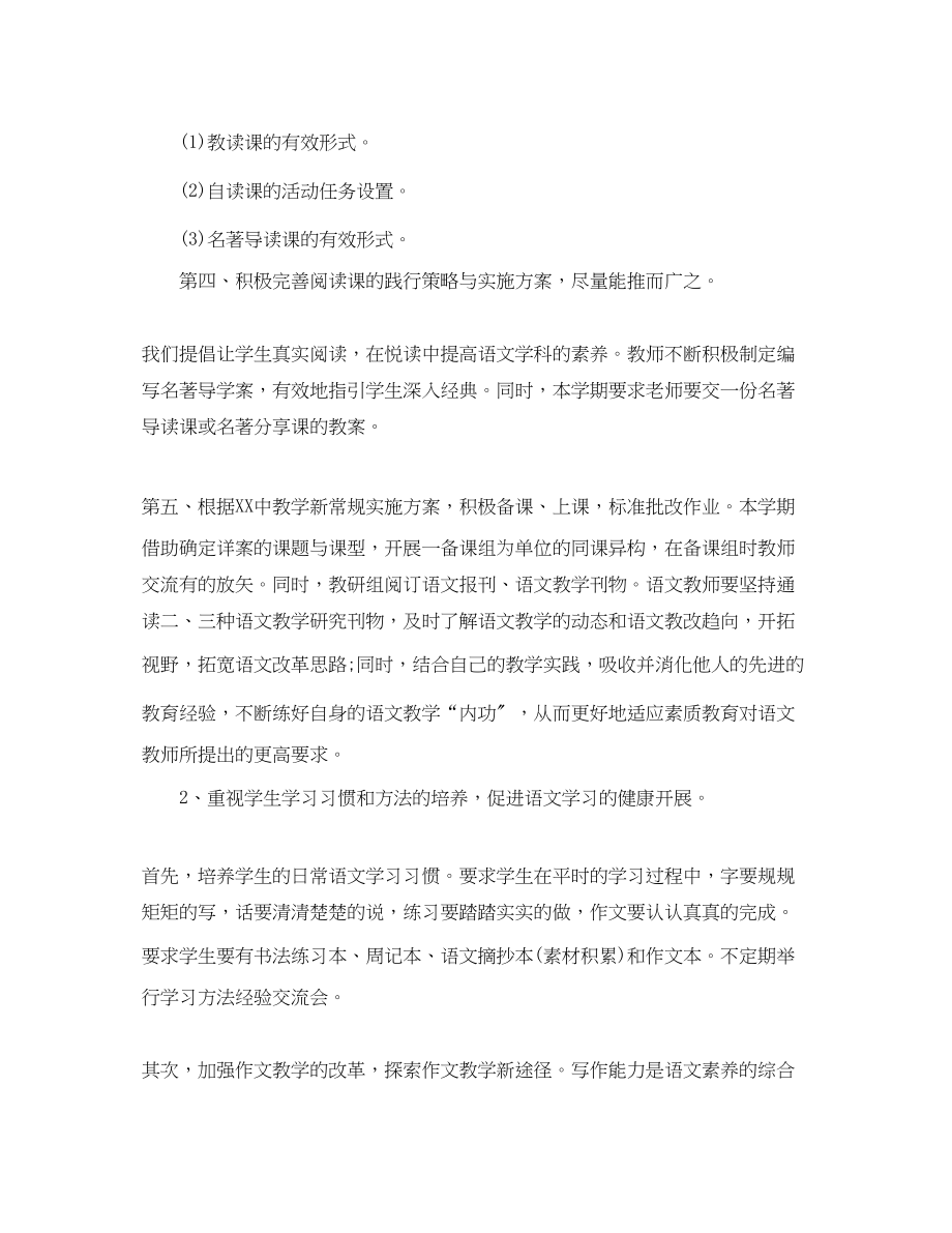 2023年有初中语文教研组工作计划范文.docx_第2页