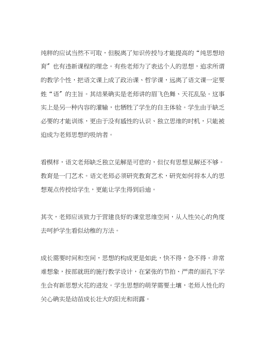 2023年教师个人计划总结课改实践让思想先行.docx_第2页