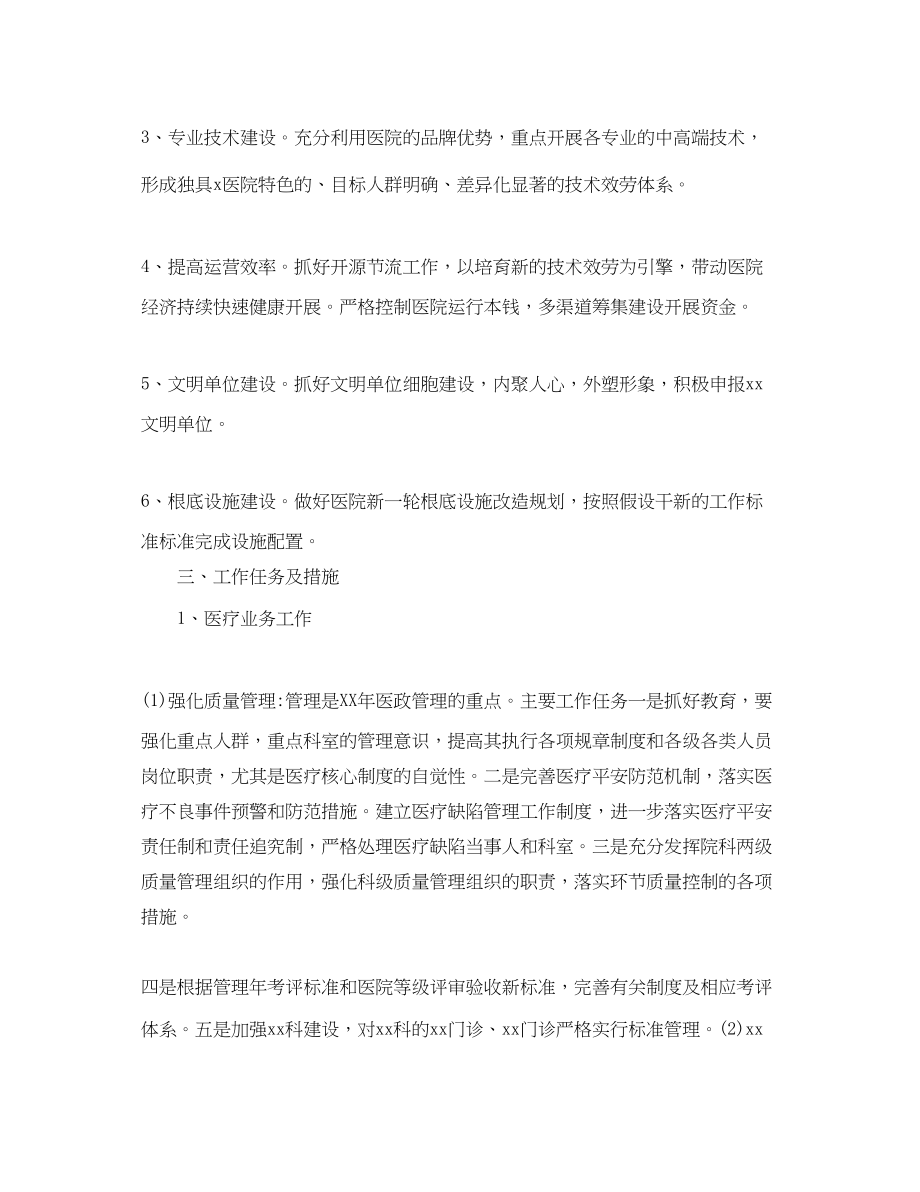 2023年医院度工作计划表范文.docx_第2页