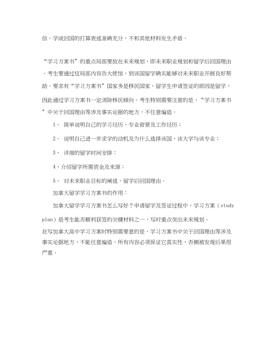 2023年加拿大留学学习计划书模板范文.docx_第3页