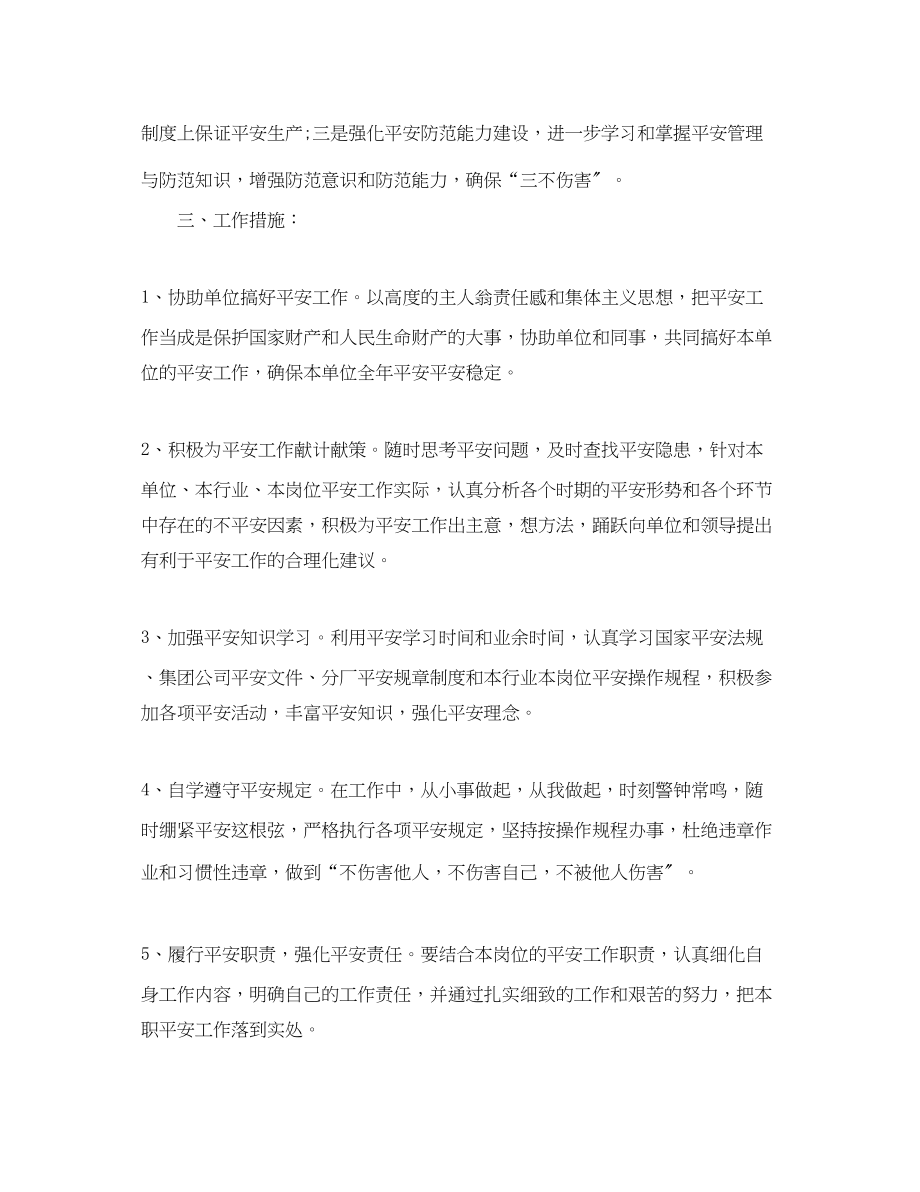 2023年员工上半工作计划与目标范文.docx_第2页