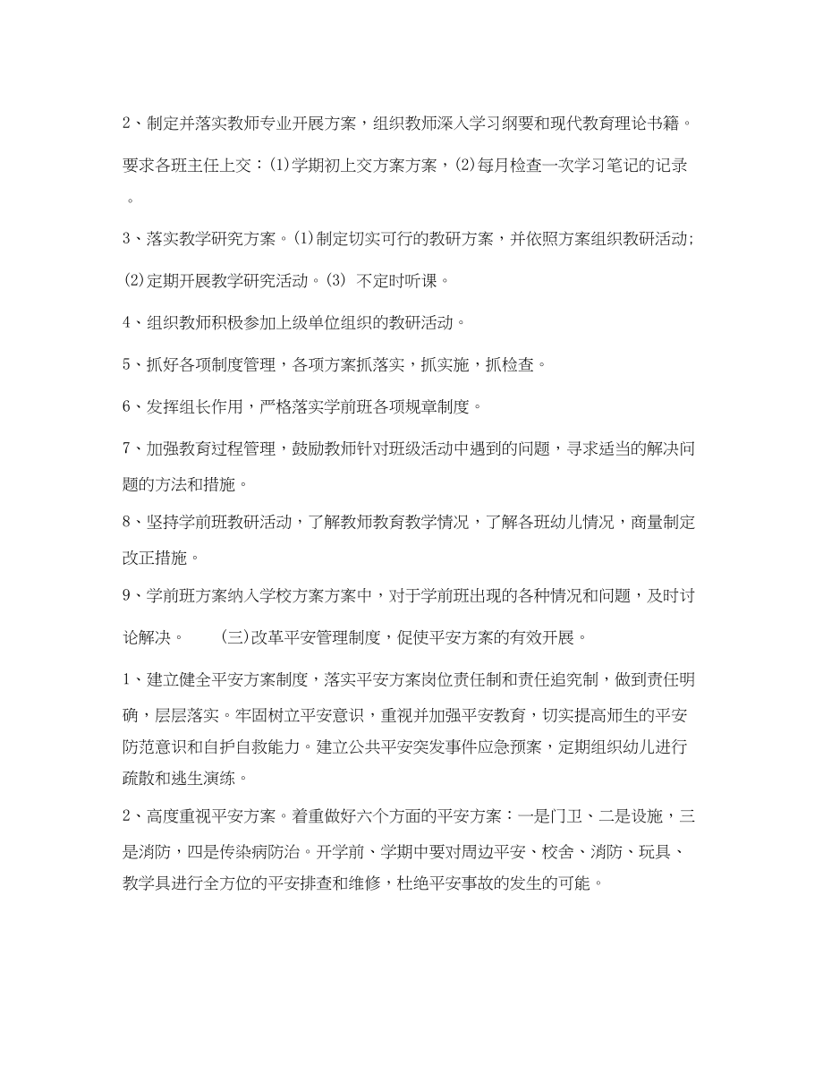 2023年学前教育下半个人工作计划范文.docx_第2页