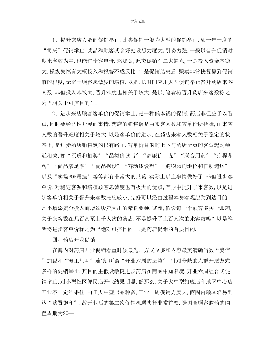 2023年工作计划度促销计划度营销计划书范文.docx_第2页