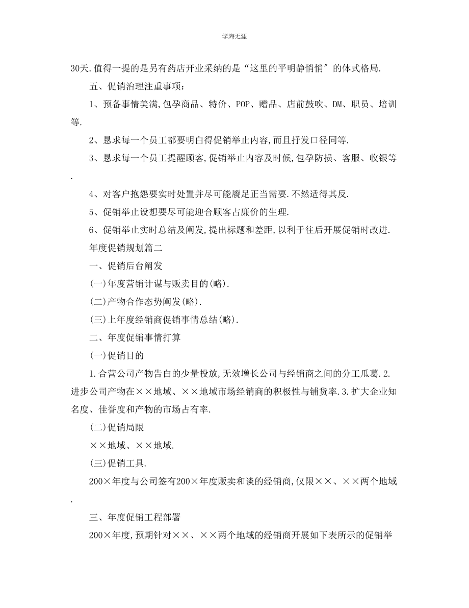 2023年工作计划度促销计划度营销计划书范文.docx_第3页