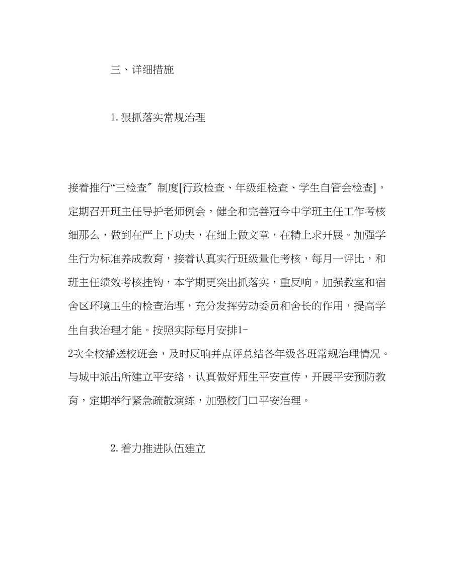 2023年政教处范文政教处上学期工作计划.docx_第2页