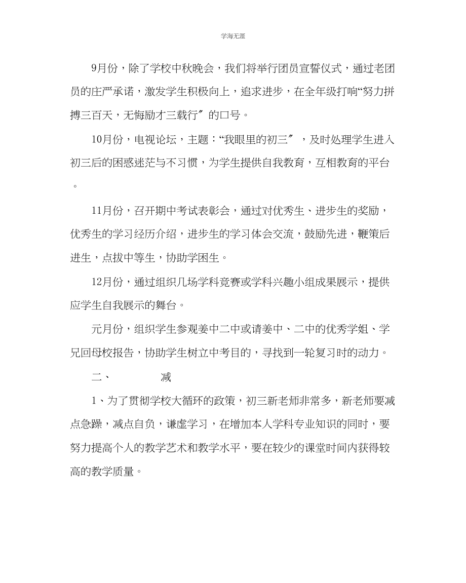 2023年教导处范文九级组工作计划.docx_第2页