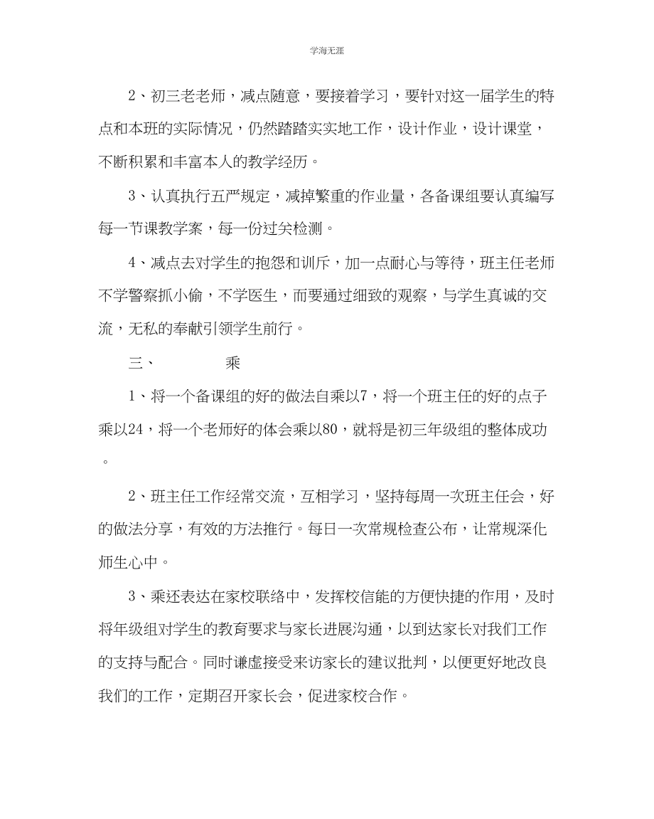 2023年教导处范文九级组工作计划.docx_第3页