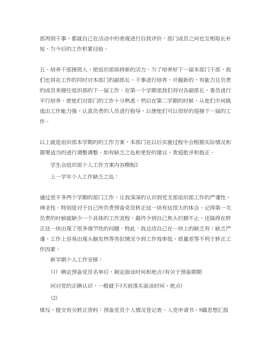 2023年学生会组织部个人工作计划内容模板范文.docx_第2页