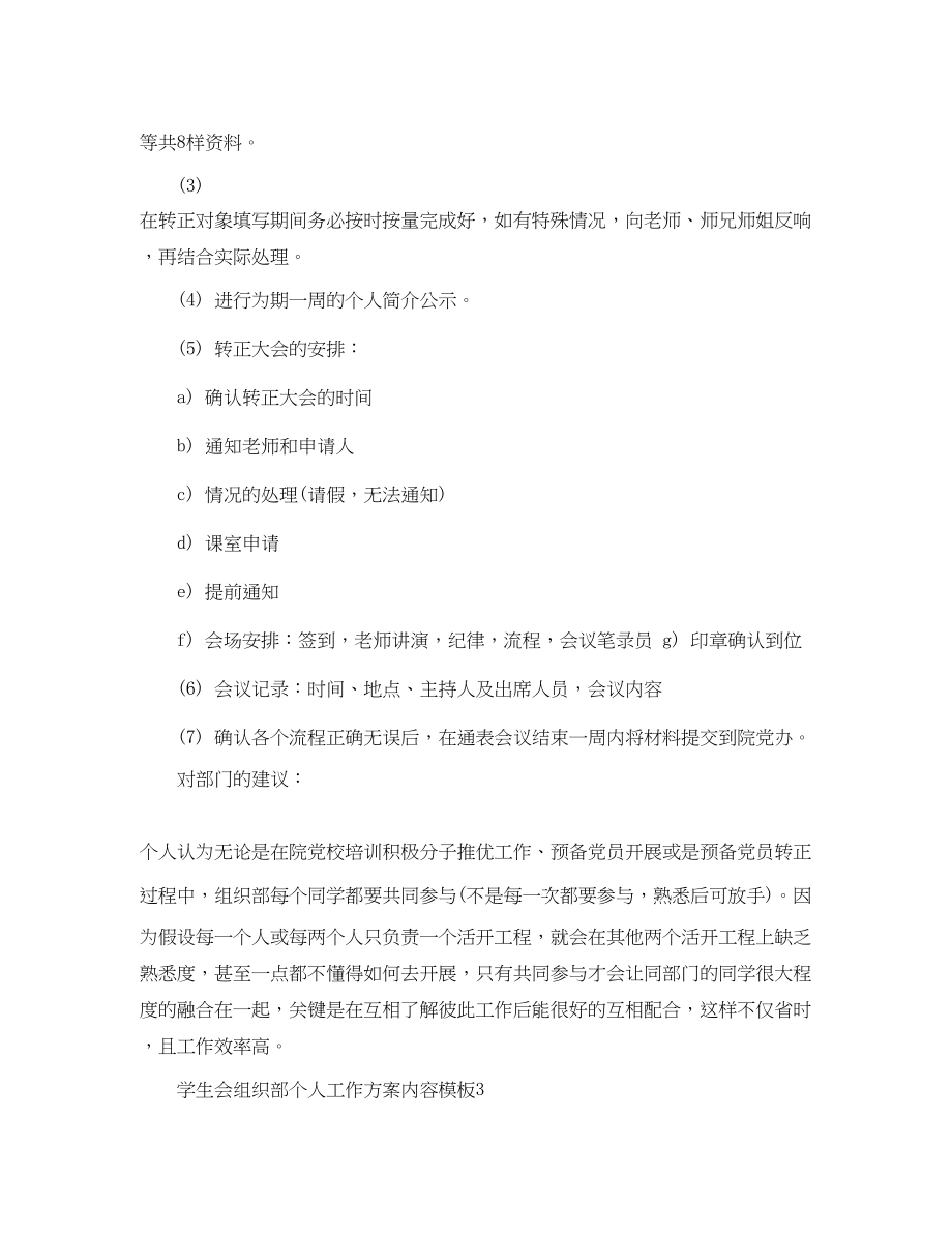 2023年学生会组织部个人工作计划内容模板范文.docx_第3页