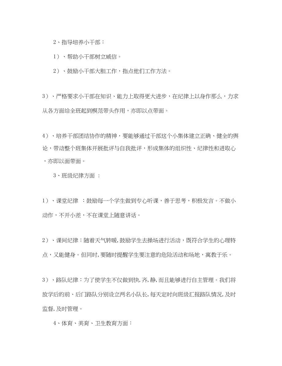 2023年实验小学学第二学期班主任工作计划二年级1班班主任工作计划范文.docx_第3页