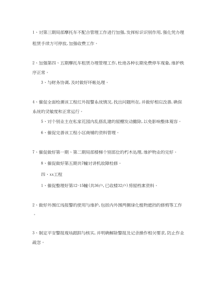 2023年干预月份工作计划的范文.docx_第2页