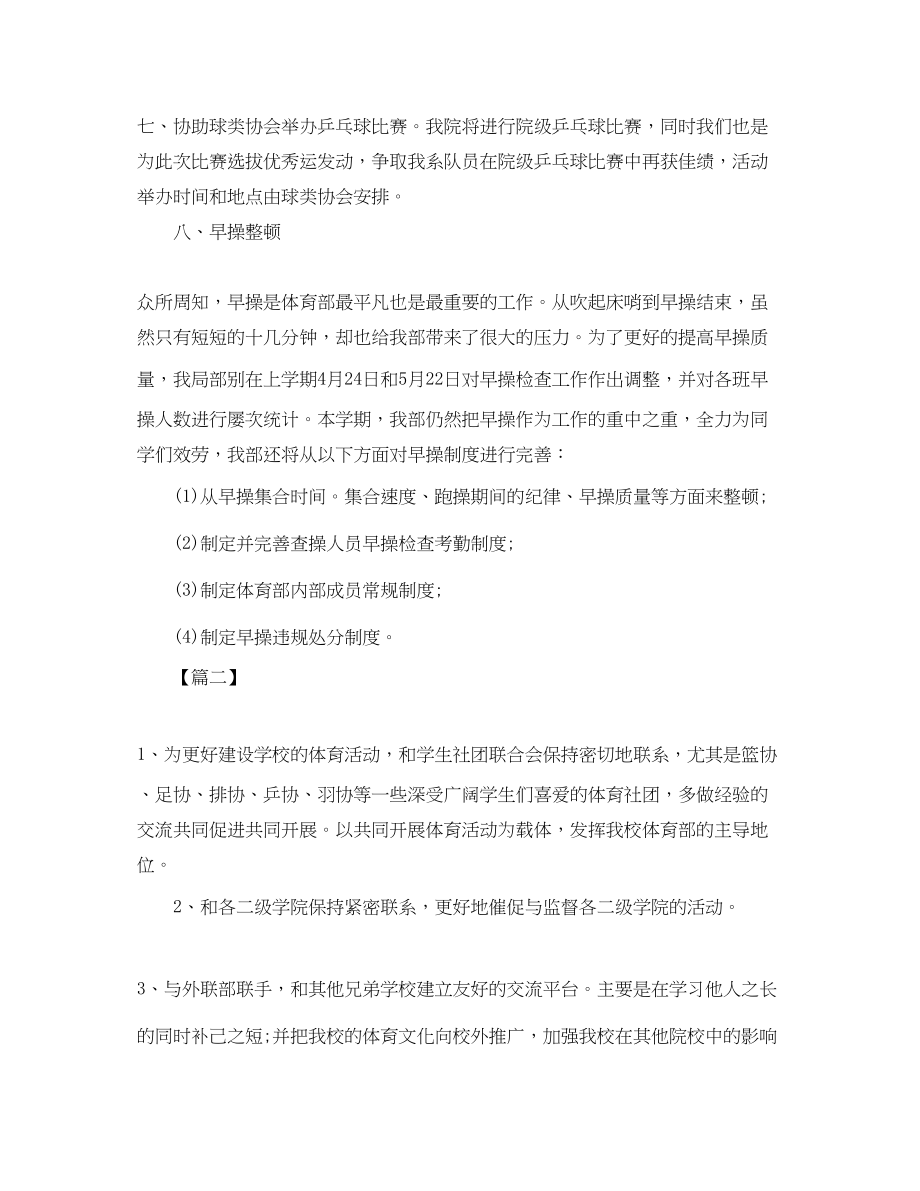 2023年学生会体育部秋季工作计划书范文.docx_第2页