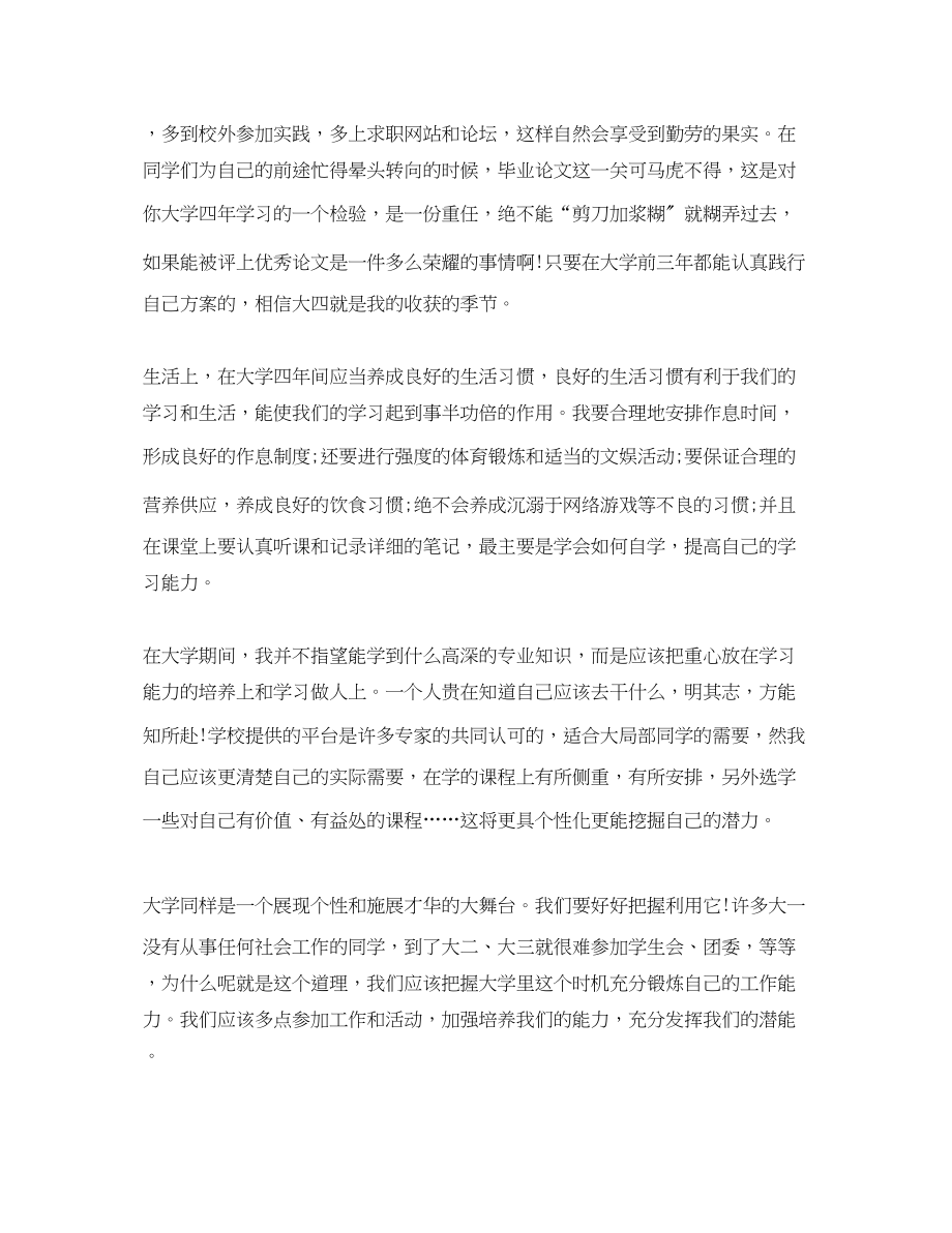 2023年学习计划的格式范文.docx_第2页