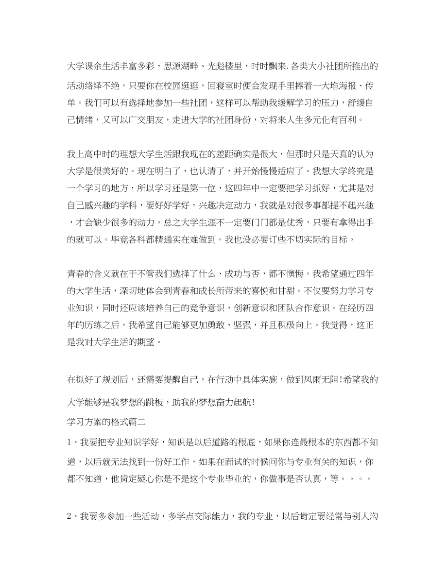 2023年学习计划的格式范文.docx_第3页