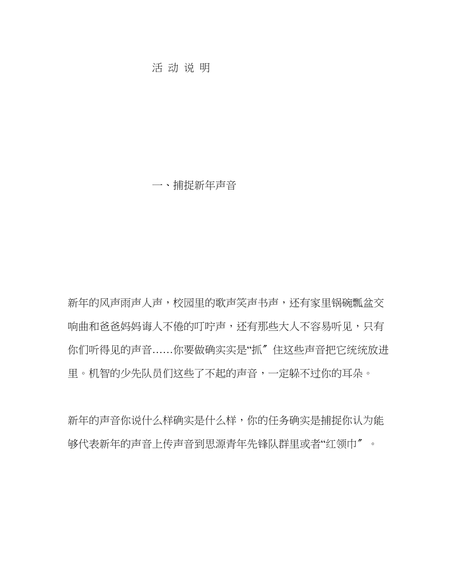 2023年少先队工作少先队员寒假活动计划范文.docx_第2页