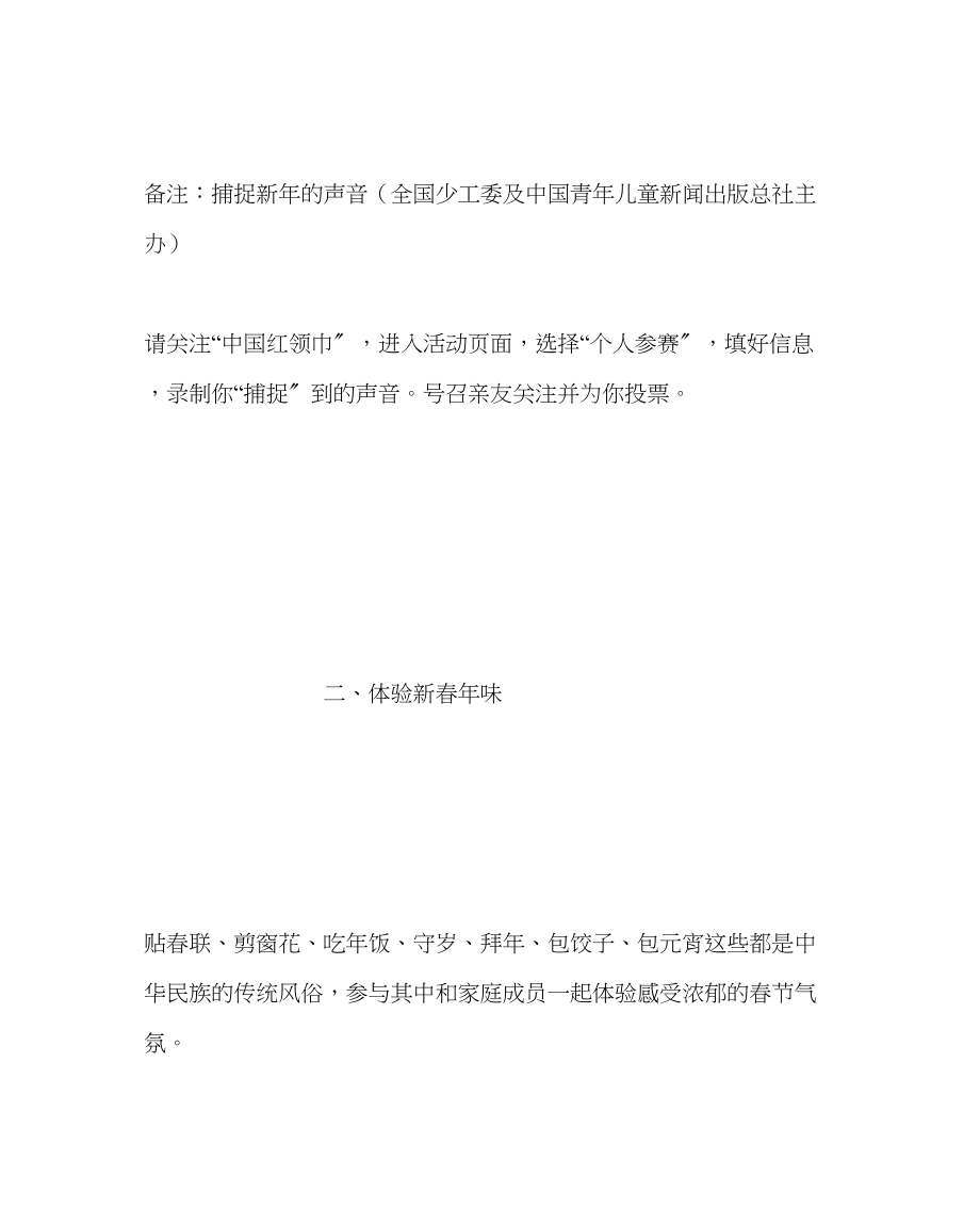 2023年少先队工作少先队员寒假活动计划范文.docx_第3页