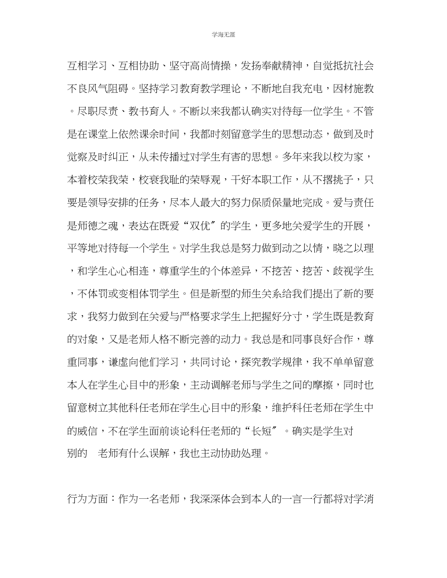 2023年教师个人计划总结师德师风个人整改总结.docx_第2页