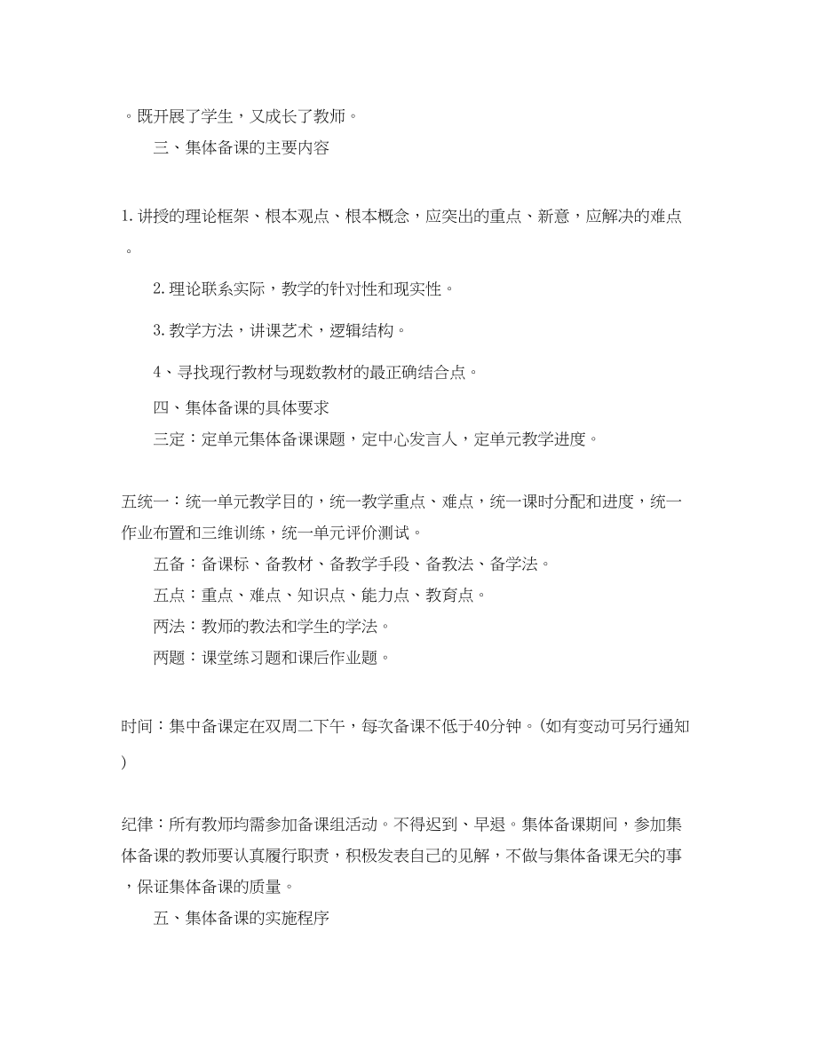 2023年教师集体备课计划范文.docx_第2页