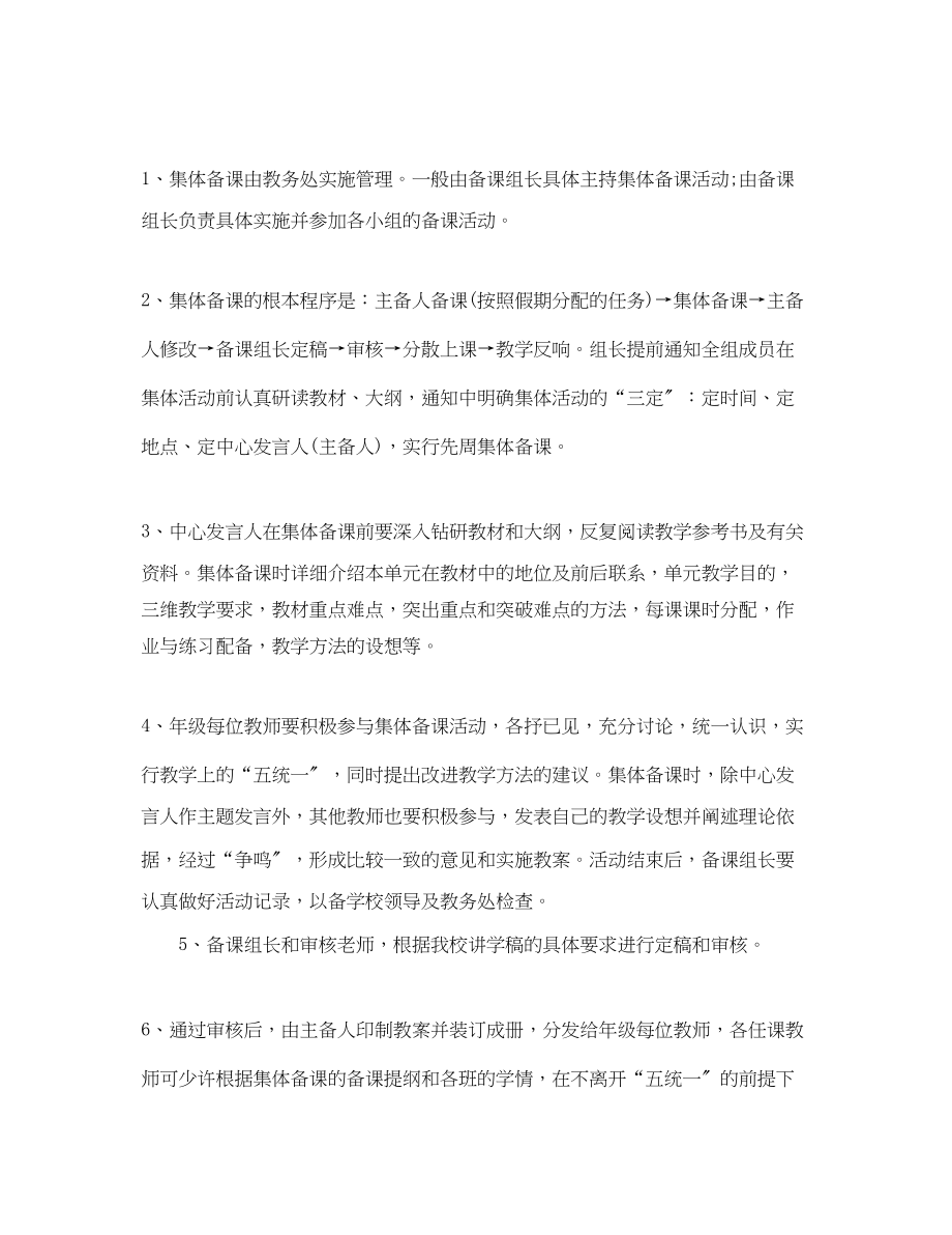 2023年教师集体备课计划范文.docx_第3页