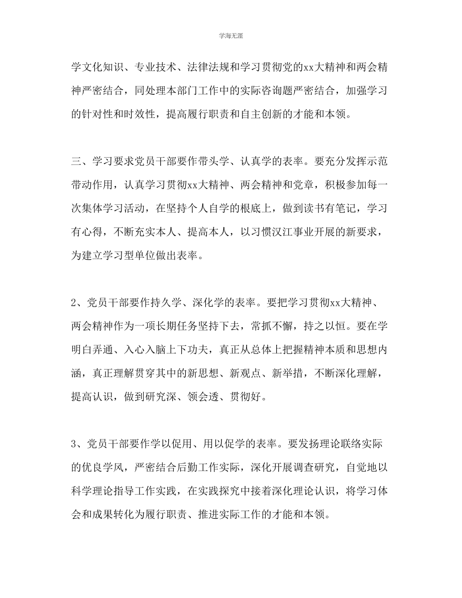 2023年局后勤服务中心学习计划范文.docx_第2页