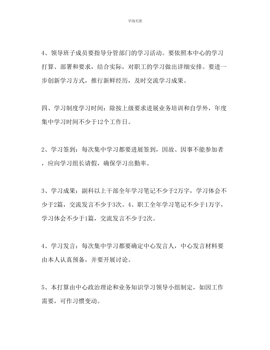 2023年局后勤服务中心学习计划范文.docx_第3页