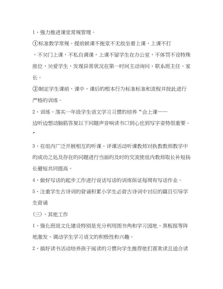 2023年小学一级语文备课计划汇总范文.docx_第3页