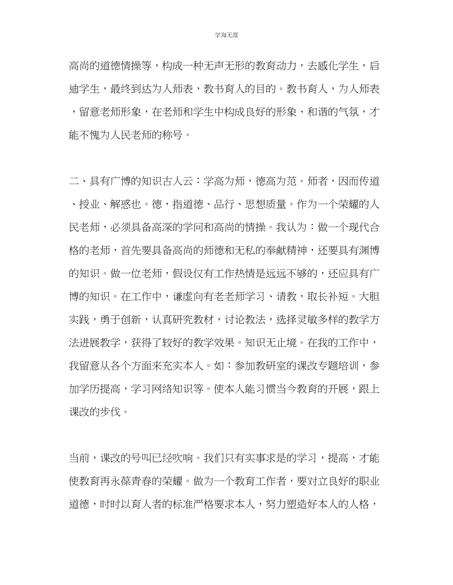 2023年教师个人计划总结师德第二学期工作总结.docx_第2页