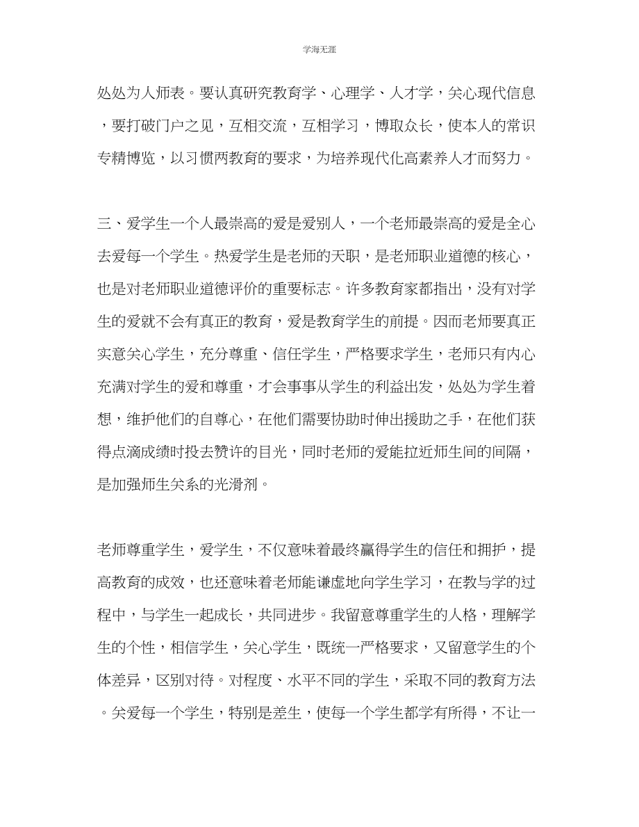 2023年教师个人计划总结师德第二学期工作总结.docx_第3页