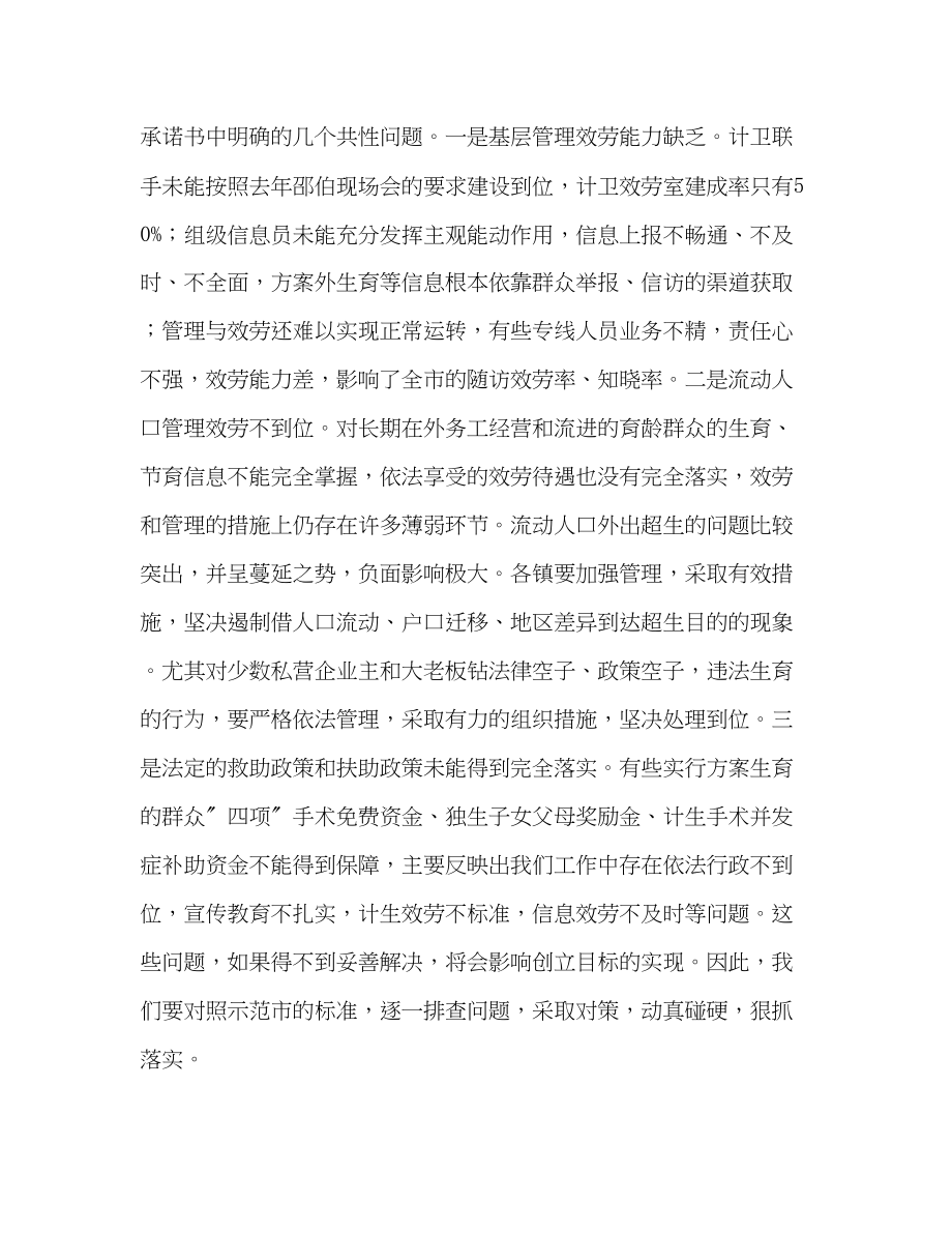 2023年在全市争创省级计划生育示范市工作会议上的讲话范文.docx_第2页